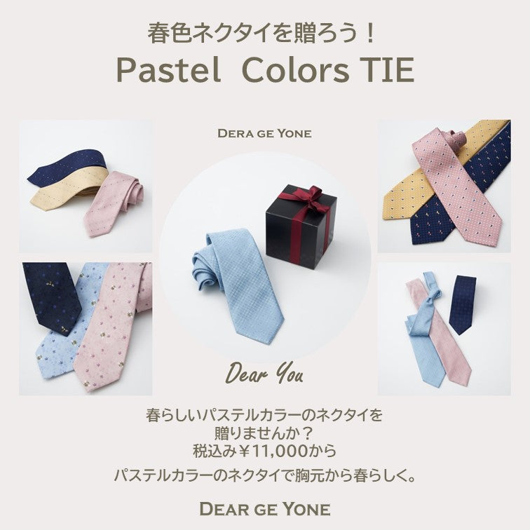 春色ネクタイをあげよう!