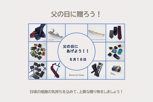 父の日にあげよう!!