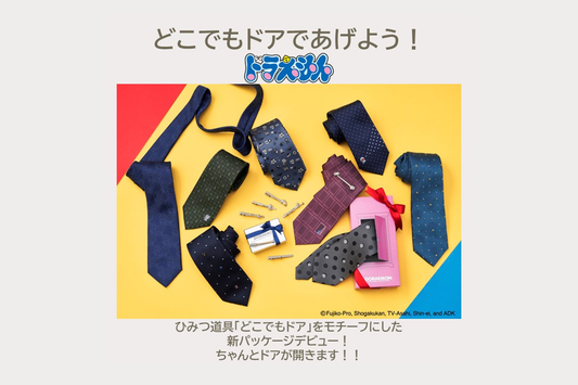 どこでもドアであげよう!!