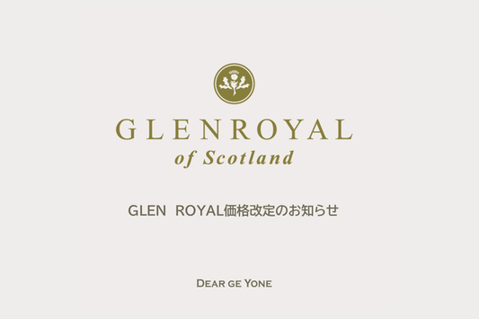 GLENROYAL 価格改定のお知らせ
