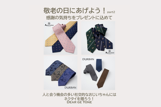 敬老の日に贈ろう!感謝の気持ちをプレゼントに込めて