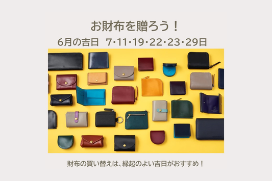 お財布をあげよう!!