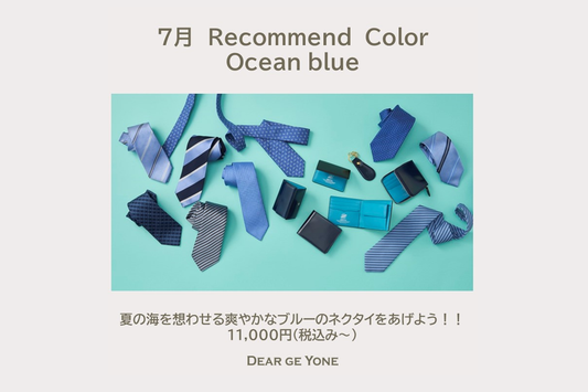夏の海を想わせるオーシャンブルーのネクタイをあげよう!