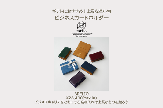 新社会人にあげよう!!