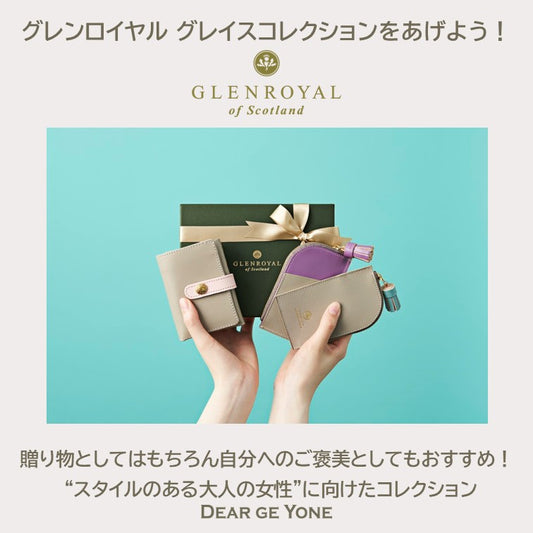 グレンロイヤル グレイスコレクションをあげよう!