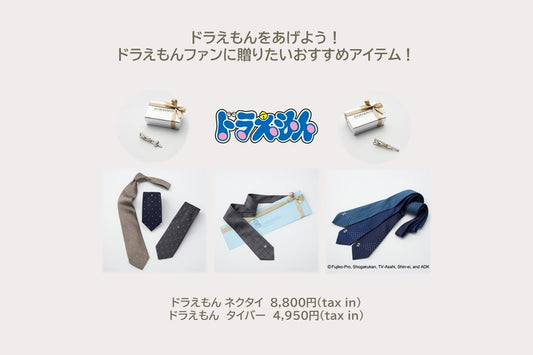 ドラえもんをあげよう!!