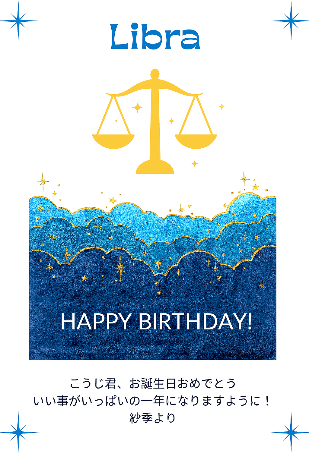 【誕生日メッセージカード】9月限定 星座デザイン|てんびん座モダンデザイン|誕生日プレゼントに添える無料サービス