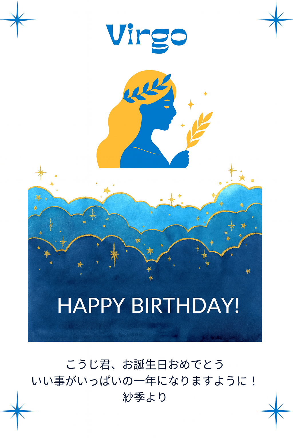 【誕生日メッセージカード】9月限定 星座デザイン|おとめ座モダン|誕生日プレゼントに添える無料サービス