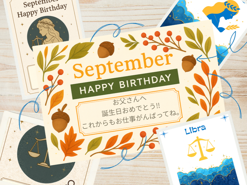【誕生日】9月生まれの男性に贈るギフト特集｜オリジナルカードに想いを込めて
