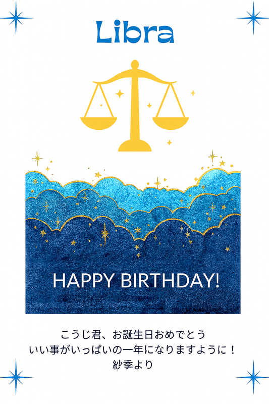 【誕生日メッセージカード】9月限定 星座デザイン｜てんびん座モダンデザイン｜誕生日プレゼントに添える無料サービス