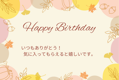 【誕生日メッセージカード】10月限定 秋のボタニカルデザイン｜誕生日プレゼントに添える無料サービス