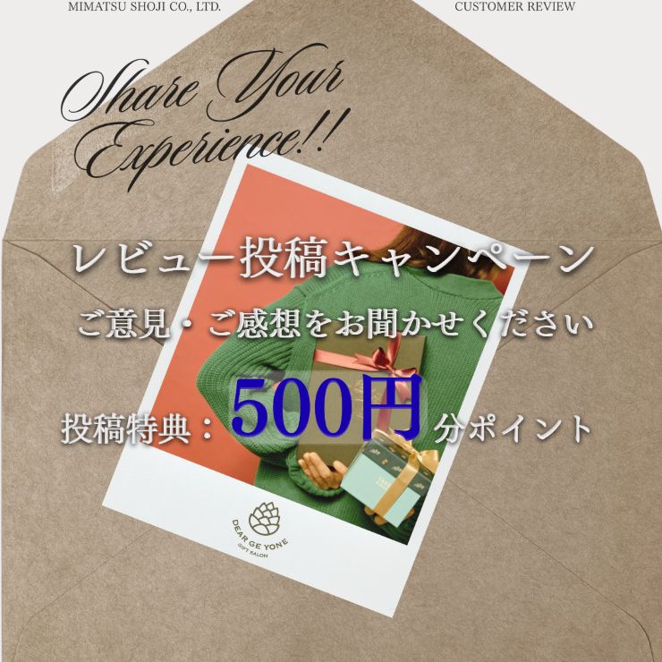 500円クーポン レビュー投稿でもらえる
