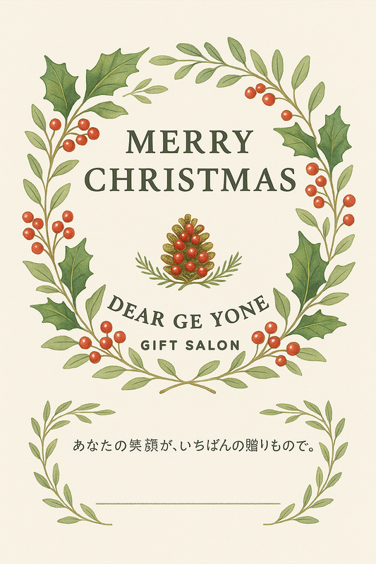 【クリスマス メッセージカード】12月限定・クラシック・リース｜クリスマスに想いを添える無料サービス 