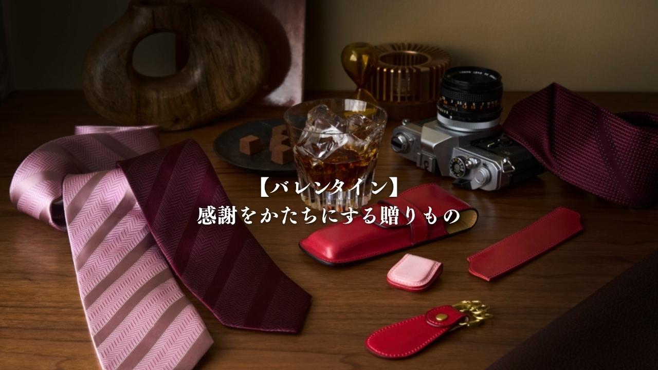 バレンタイン メンズギフト ネクタイ 革小物 ボルドー ピンク 