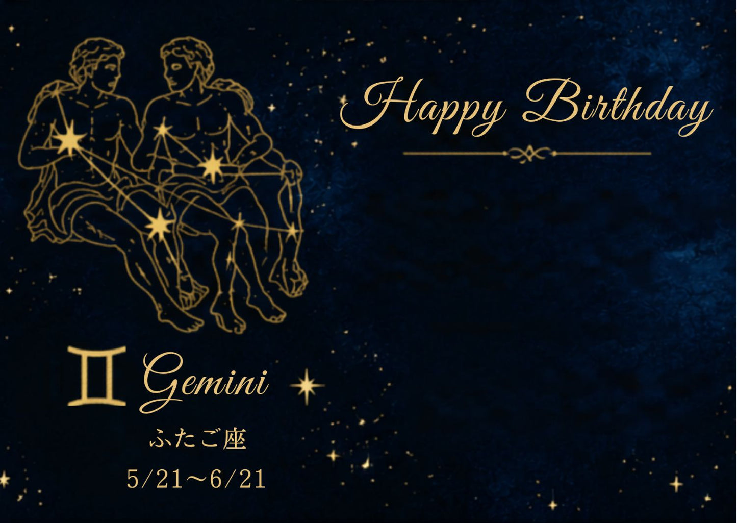 【メッセージカード】6月誕生日 大切な男性への贈りもの｜ふたご座