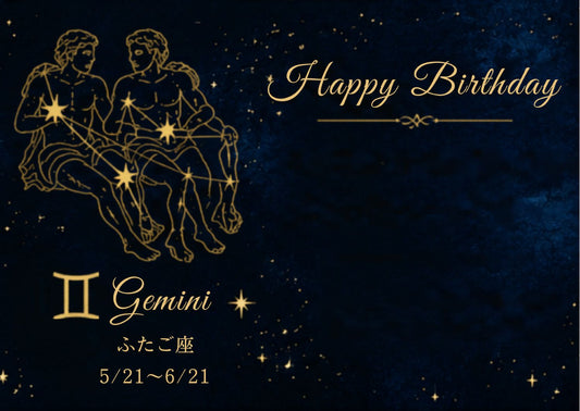 【メッセージカード】6月誕生日 大切な男性への贈りもの｜ふたご座