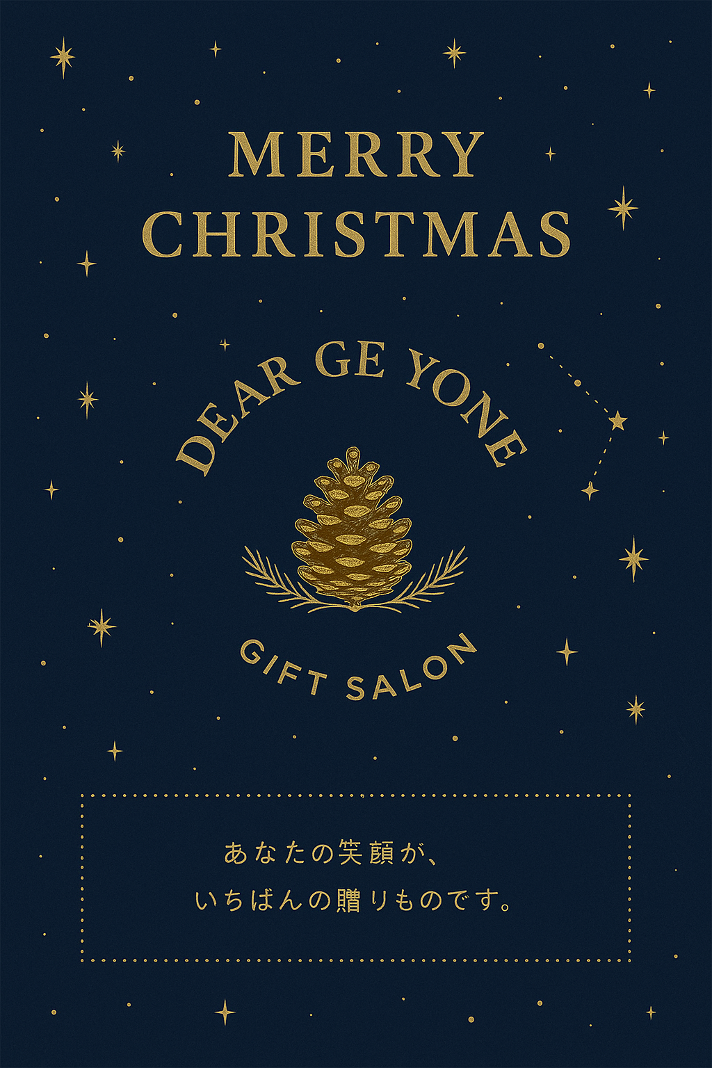 【クリスマス メッセージカード】12月限定 ミッドナイト・スター｜クリスマスに想いを添える無料サービス