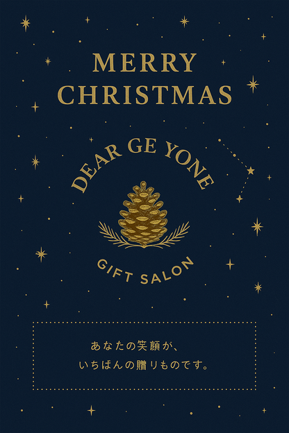 【クリスマス メッセージカード】12月限定 ミッドナイト・スター｜クリスマスに想いを添える無料サービス