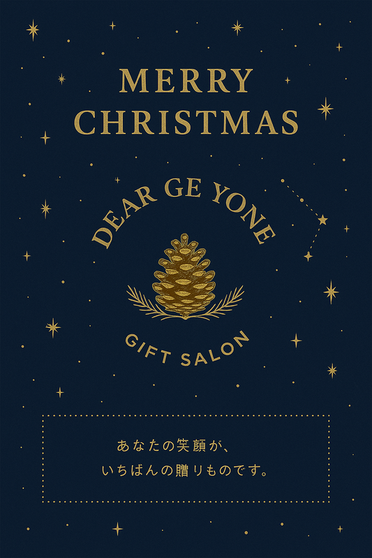【クリスマス メッセージカード】12月限定 ミッドナイト・スター｜クリスマスに想いを添える無料サービス