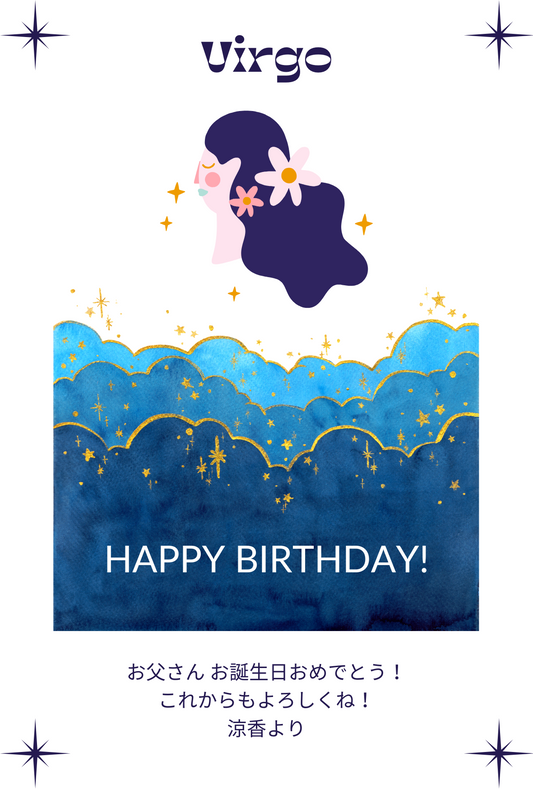 【8月限定デザイン誕生日メッセージカード】8月生まれの方に贈るメッセージカード③|おとめ座イラスト