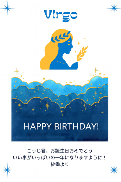 【誕生日メッセージカード】9月限定 星座デザイン｜おとめ座モダン｜誕生日プレゼントに添える無料サービス